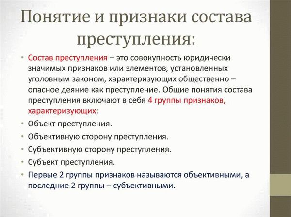 Субъективная сторона преступления: главные аспекты и значения