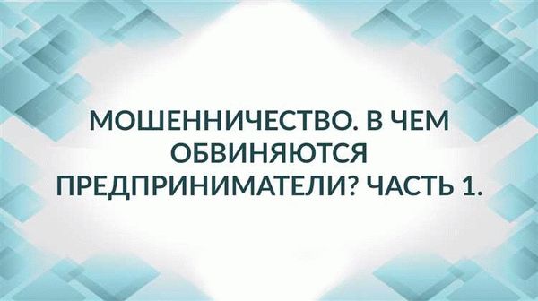 Примеры реальных дел с применением статьи 169 УК РФ