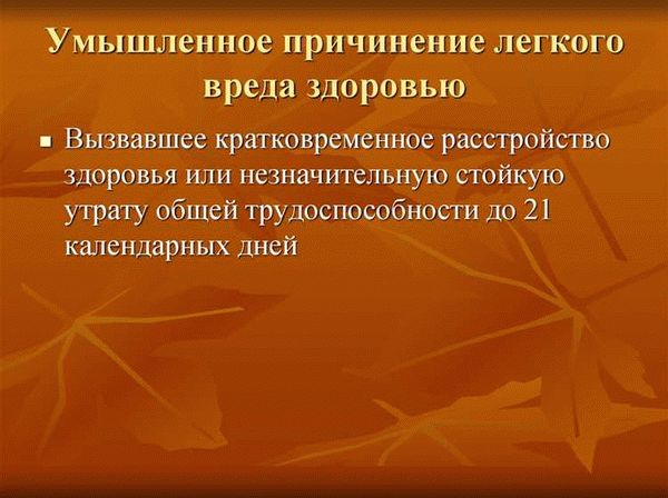 Составы преступлений по статье 112 УК РФ