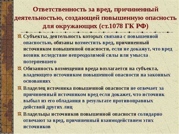 Особенности ответственности за вред, причиненный жизни гражданина