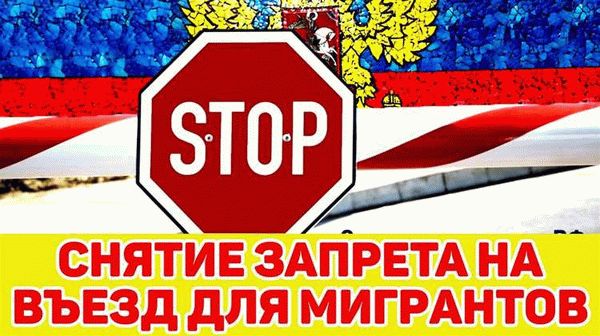 Правила въезда в Россию для иностранных граждан