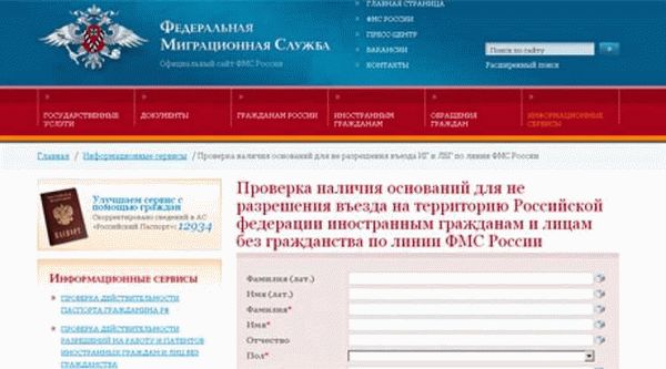 Как узнать, есть ли запрет на въезд в Россию