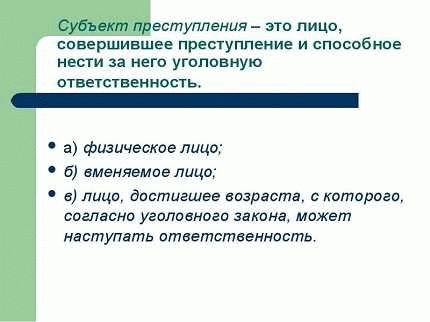 Возраст как признак субъекта преступления