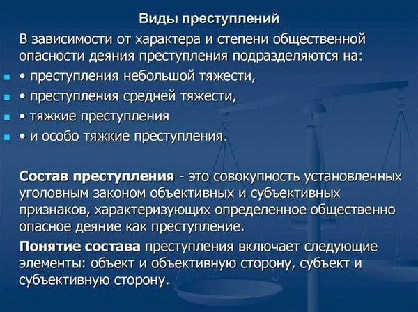 Особо тяжкие преступления