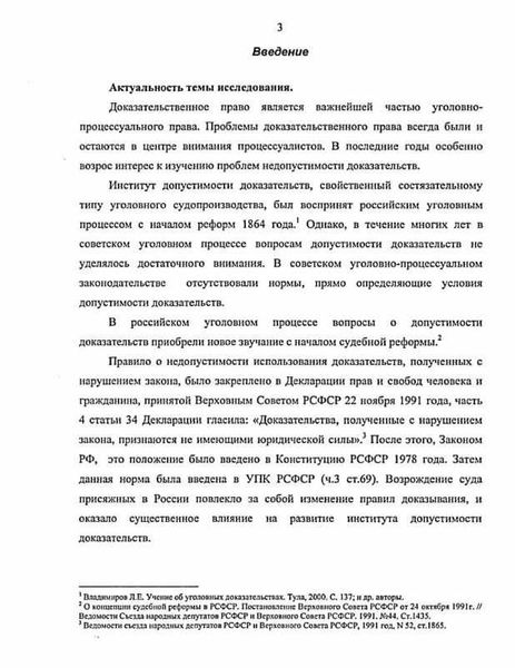 Доказательства несоответствуют требованиям закона