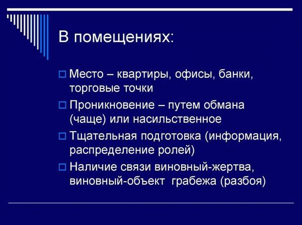 Особенности тактики осмотра места происшествия