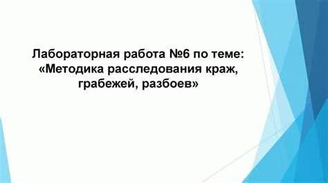 Данные о подготовке к совершению преступления