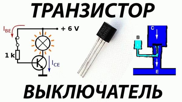 Что такое однопереходный транзистор?