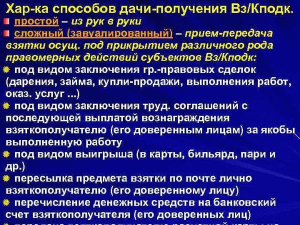 Что такое провокация взятки?