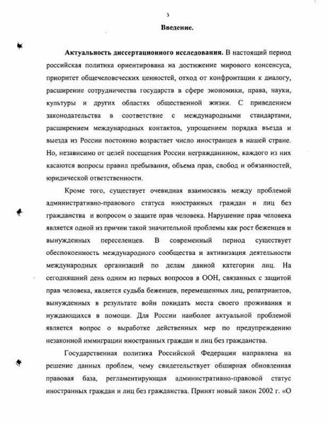 Права и обязанности лиц без гражданства в Российской Федерации