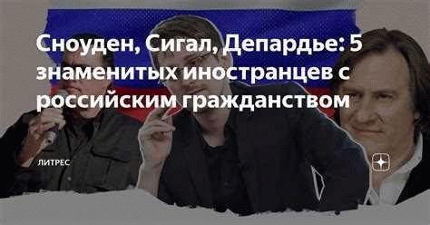 Путь актера к российскому гражданству: основные этапы