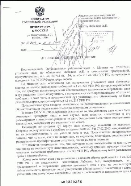 Подготовка и составление апелляционного представления прокурором