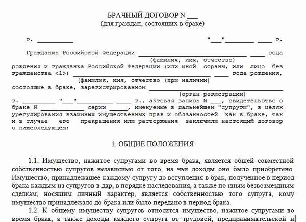 Содержание и оформление брачного договора в браке