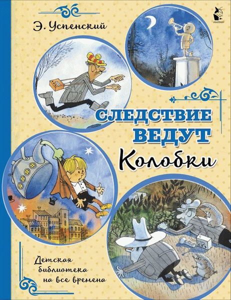 Следствие первое КОЛОБОК ИДЕТ ПО СЛЕДУ