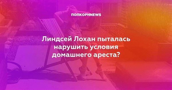 Домашний арест: что можно, что нельзя?