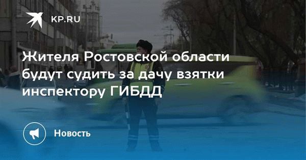 Что делать если инспектор ДПС вымогает взятку