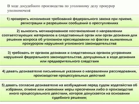 Особенности залога при осуществлении предварительного следствия