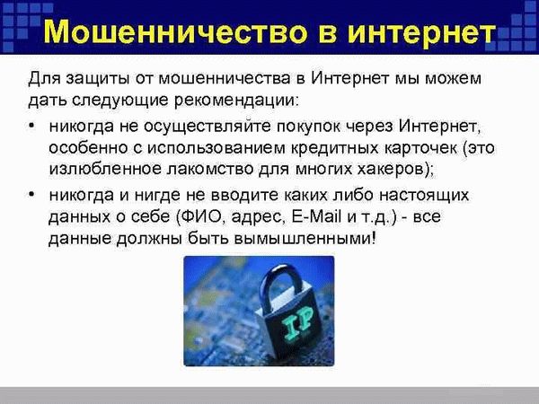 Проверяйте информацию об отправителе денег