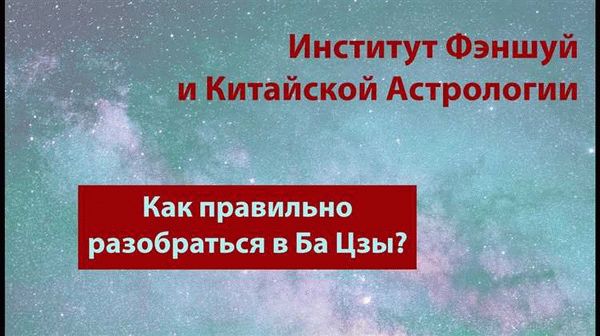 Символические звезды Бацзы — что это такое и как они влияют на жизнь человека?