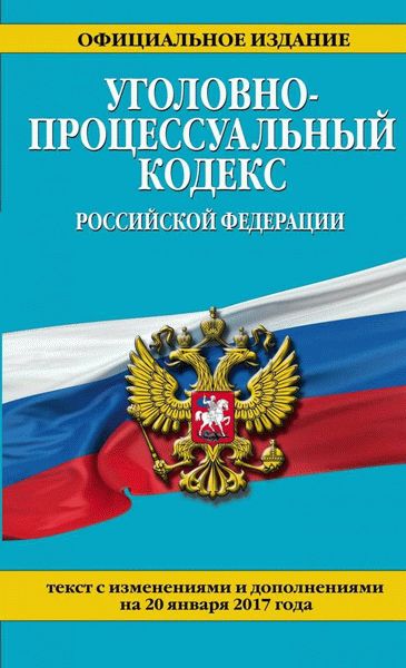 Рецидив преступлений в уголовном праве России