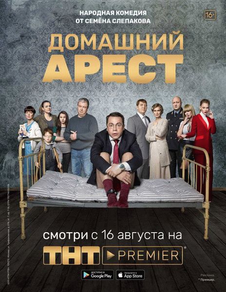 Продолжение сериала «Домашний арест»: второй и третий сезоны