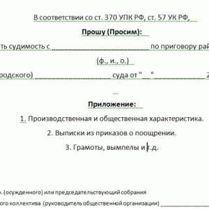 Какие варианты снятия судимости предусмотрены законодательством?