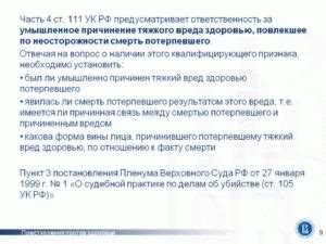 Уголовная ответственность за причинение тяжкого вреда здоровью