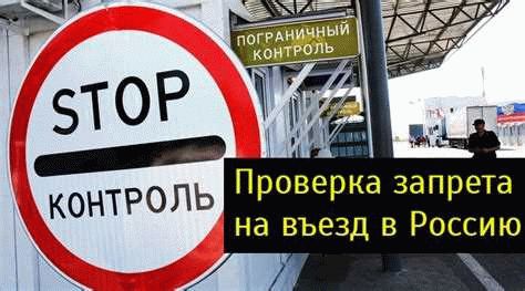 Как получить запрет на въезд в Россию: основные правила