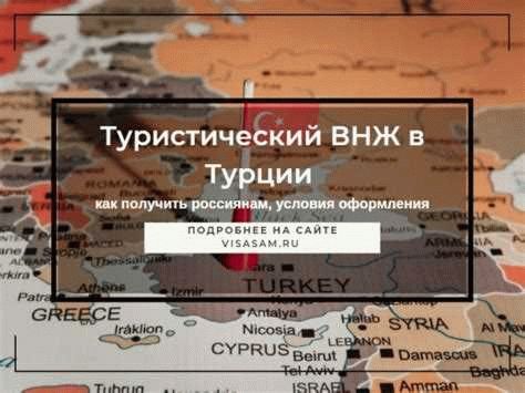 Стоимость продления ВНЖ в Турции