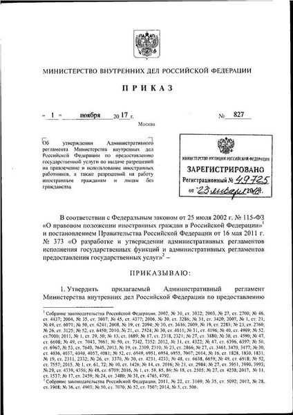 Правовые основы деятельности Главы IV Приказа МВД РФ от 29 августа 2014г. №736