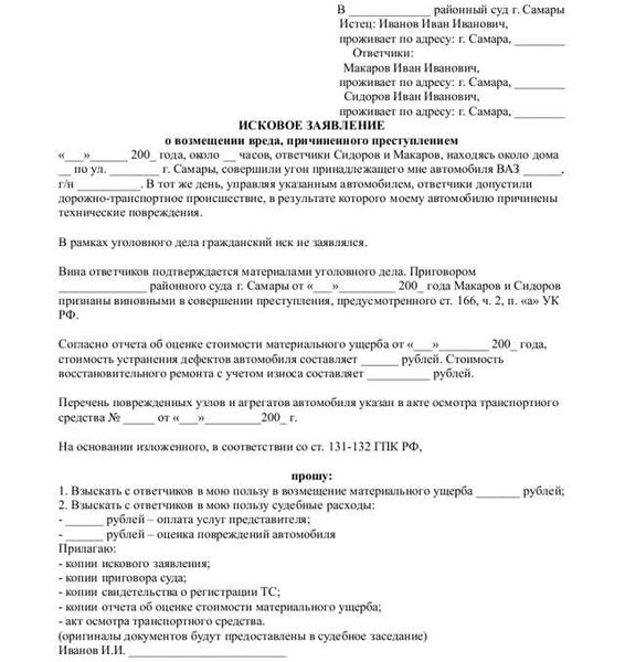 Образец гражданского иска в уголовном деле о компенсации причинённого преступлениями морального вреда