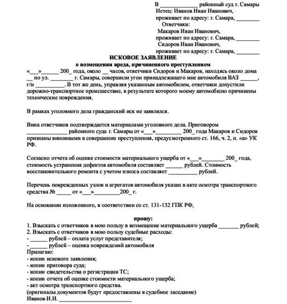 Компетенция суда по гражданскому иску в уголовном процессе