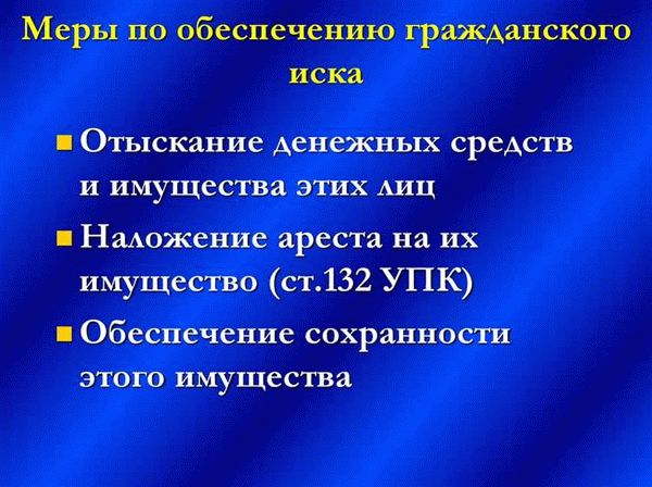 Особенности оформления гражданских исков