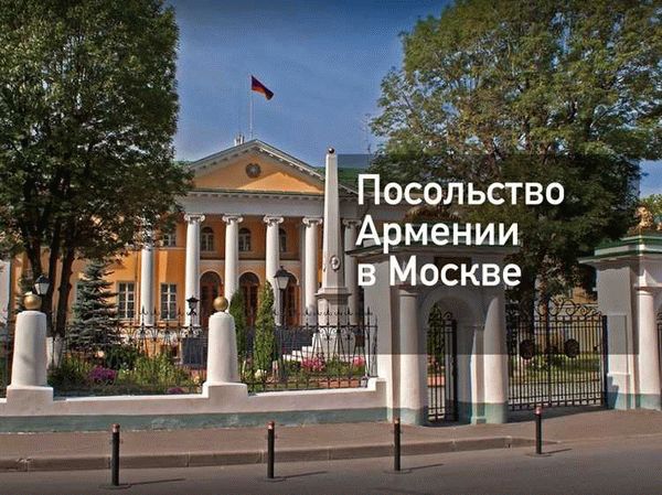 Процедура получения гражданства Республики Армения