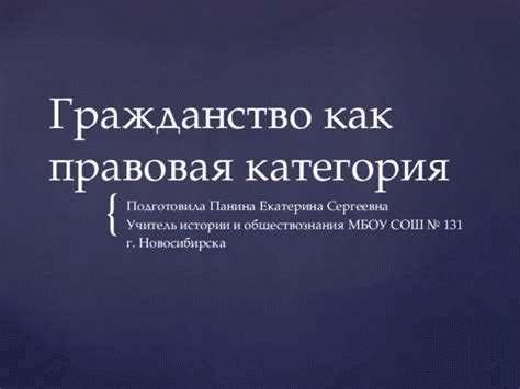 Общая характеристика гражданства Российской Федерации