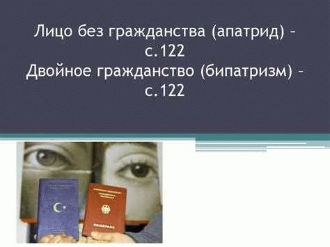 Определение гражданства в правовом контексте