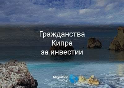 Скачайте брошюру с программой гражданства Кипра через инвестиции