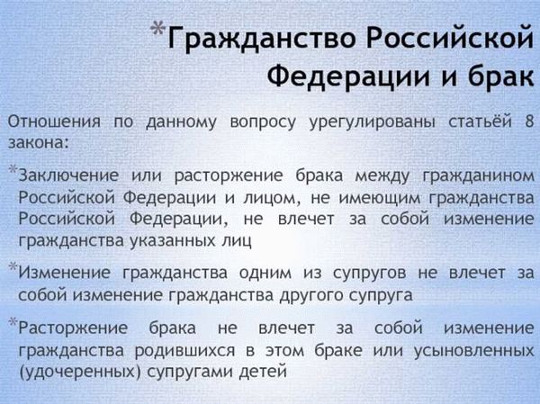 При соблюдении каких условий мигрант получит гражданство РФ по браку