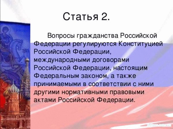 Изменения в процедуре получения гражданства РФ