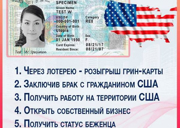 Что такое грин-карта США?