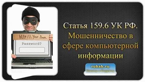 Что такое интернет мошенничество и как оно влияет на общество?