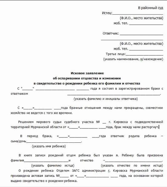 Исковое об оспаривании отцовства