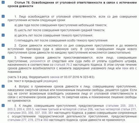 Что такое срок давности привлечения к уголовной ответственности?