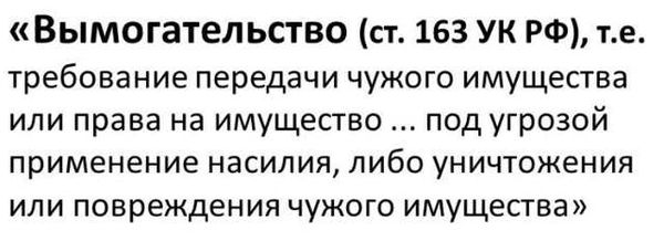 Как составить заявление о вымогательстве денег