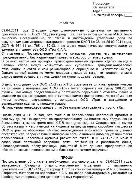  Каковы шансы на успех обжалования отказа в возбуждении уголовного дела? 