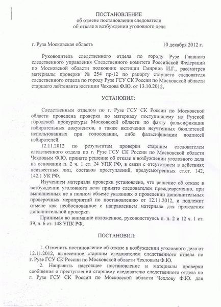 Какие документы необходимо собрать для обжалования отказа в возбуждении уголовного дела?