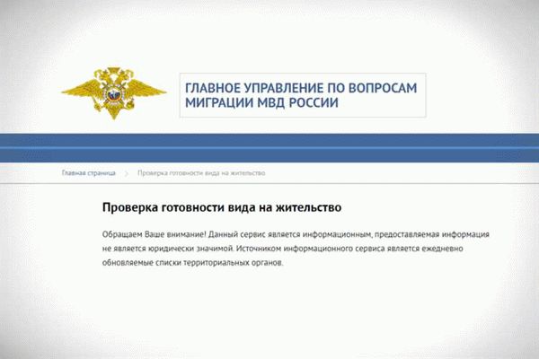 Периодичность обновления данных о готовности ВНЖ