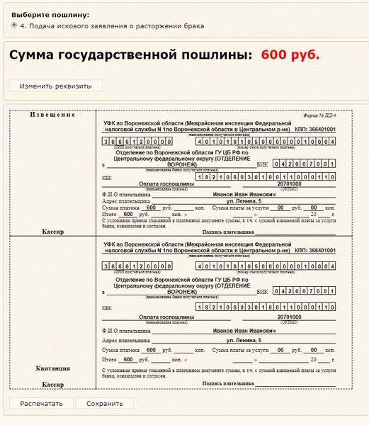 Как подать на развод в Мытищах: порядок в 2024