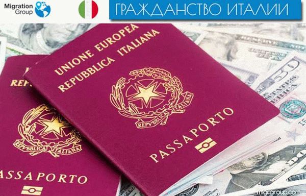 Принимается ли стабильный союз при получении гражданства Италии?