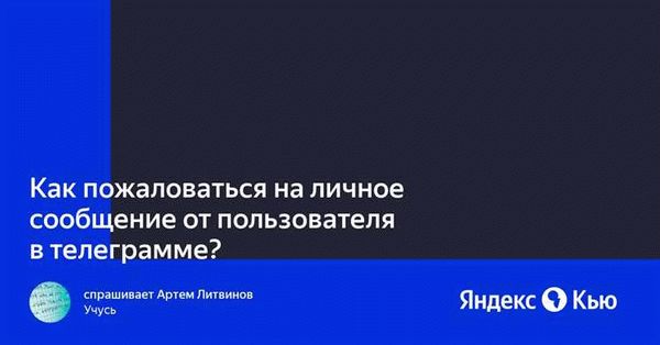 Как подать жалобу на сайт в Яндекс